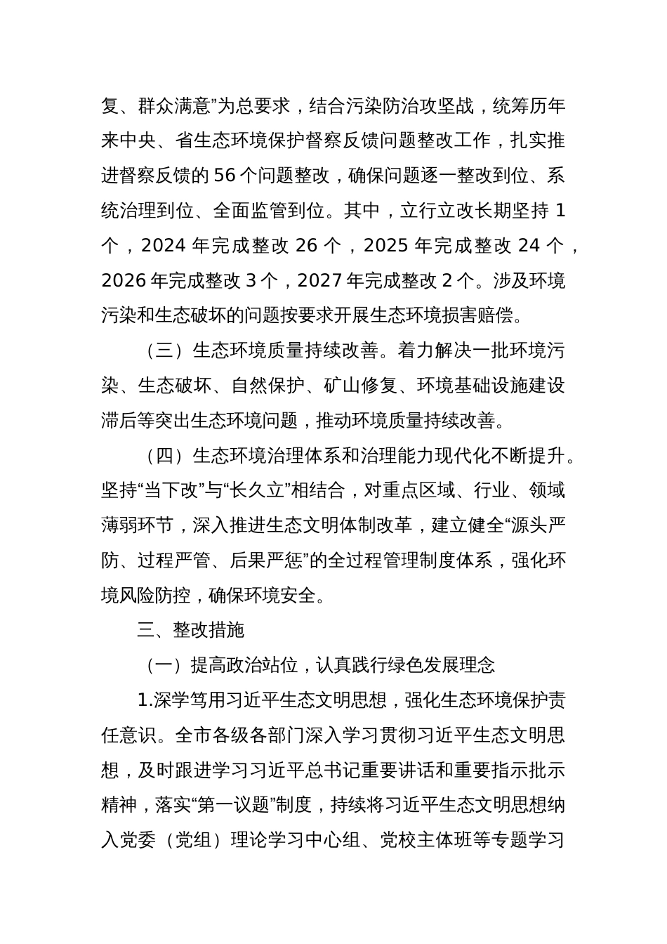 X市贯彻落实第X轮省生态环境保护督察报告整改方案_第2页