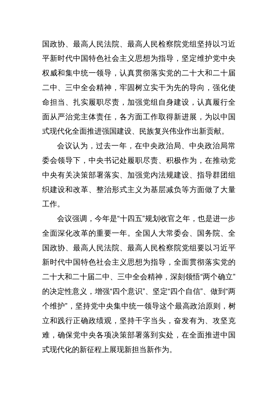 传达学习贯彻1月9日中央政治局常务委员会会议（听取五大工作汇报）精神_第2页