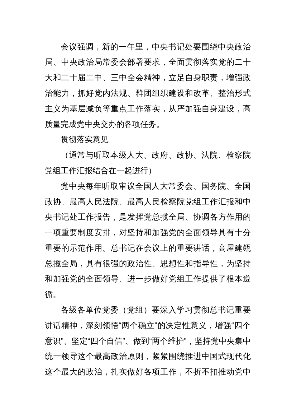 传达学习贯彻1月9日中央政治局常务委员会会议（听取五大工作汇报）精神_第3页