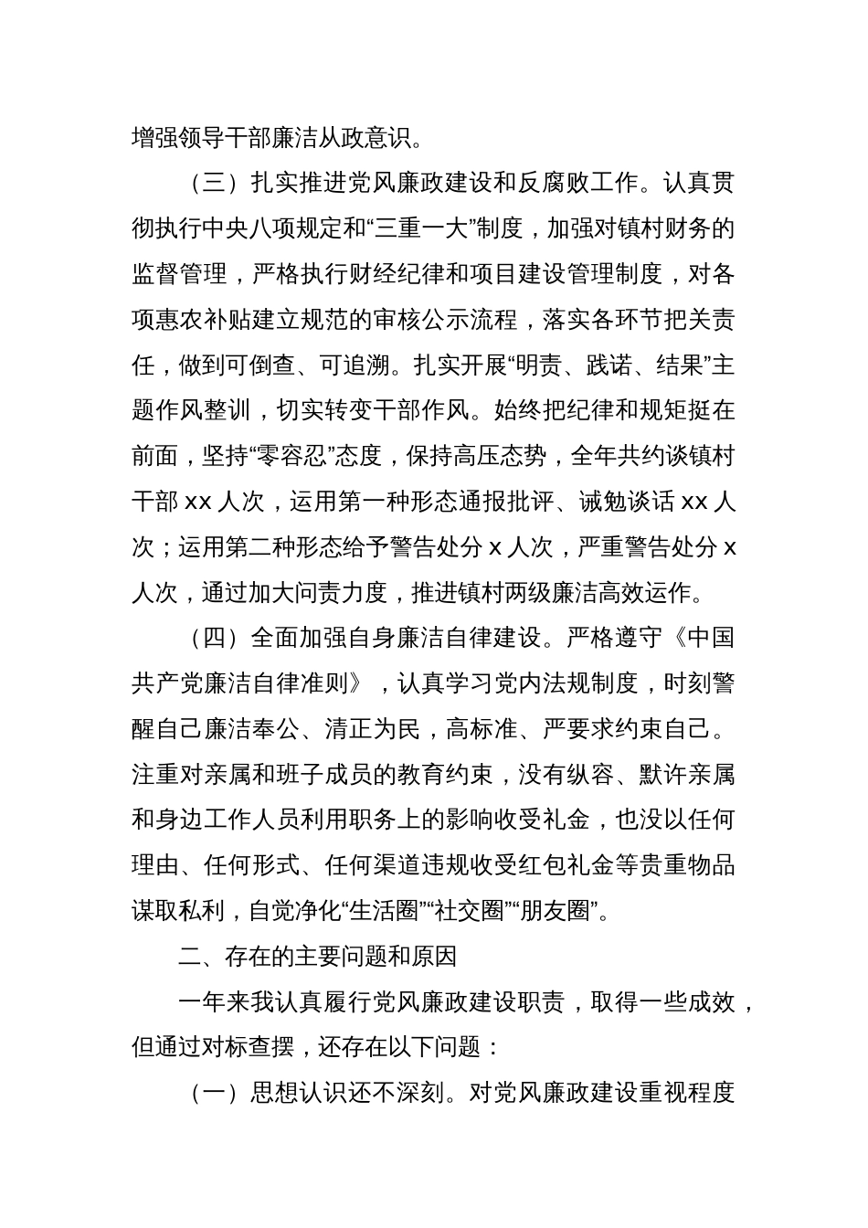 党委书记述责述廉报告（镇乡）_第2页