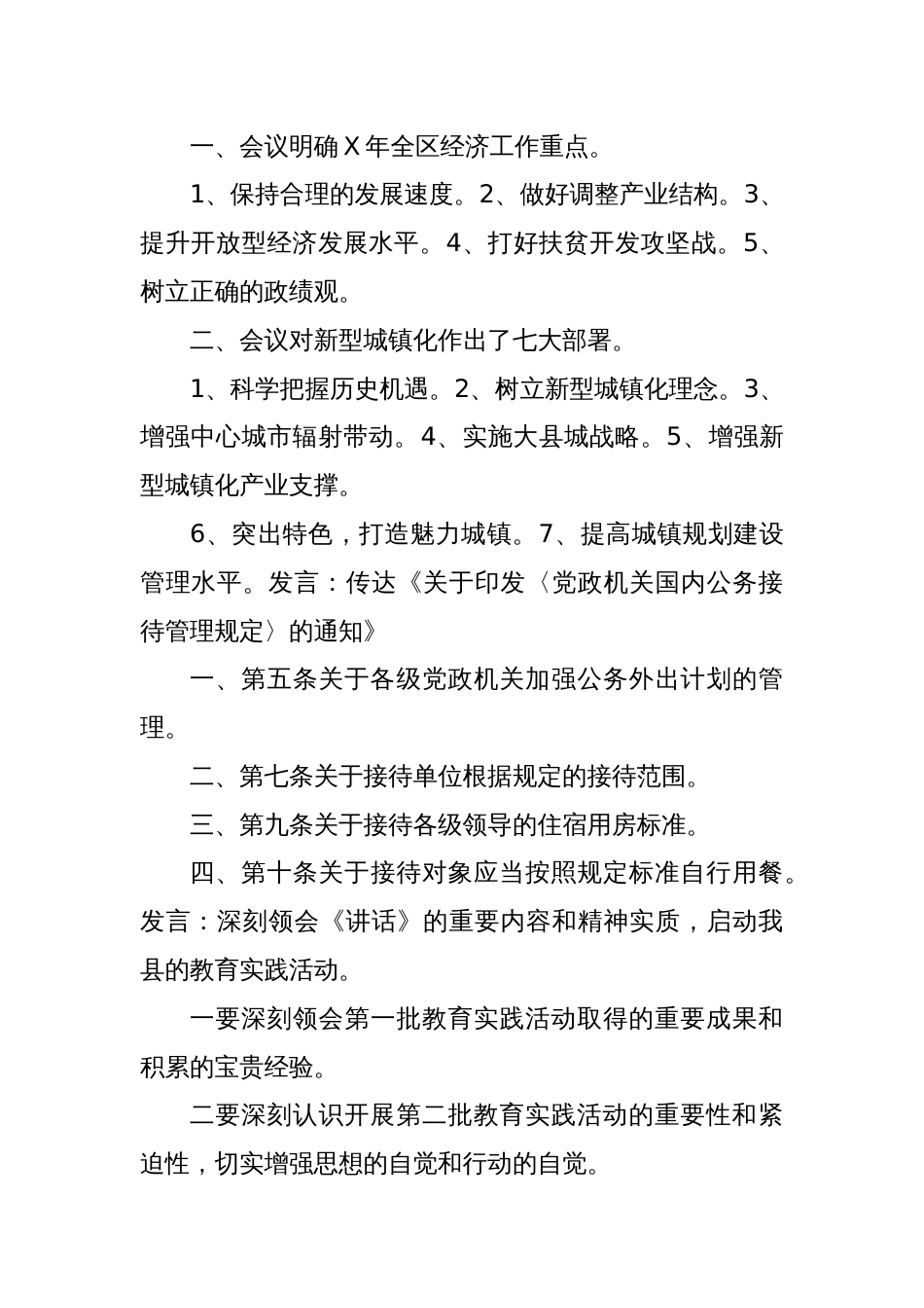 党委学习会议记录（通用3篇）_第3页