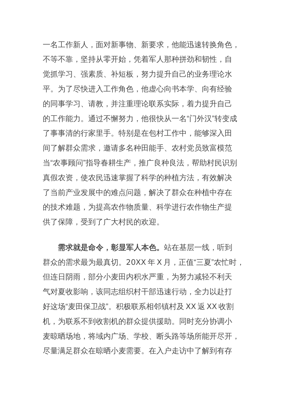 服务为民奋当先 急难险重冲在前（XXX同志主要事迹）（退役军人事迹）_第2页