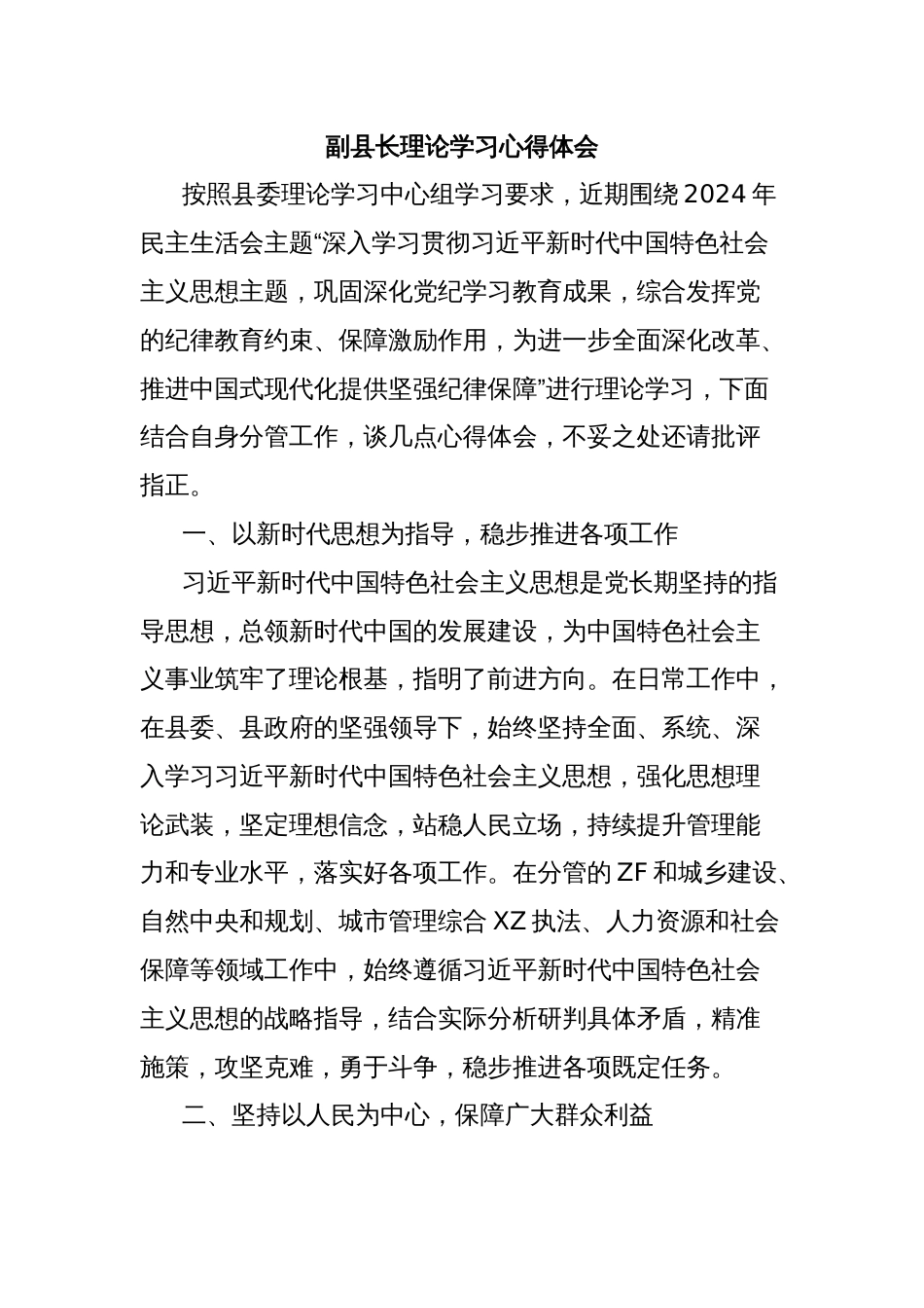 副县长理论学习心得体会_第1页