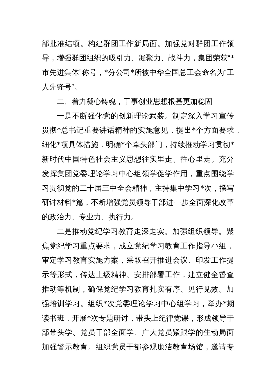 公司党委书记履行全面从严治党主体责任和党风廉政建设责任情况报告_第3页