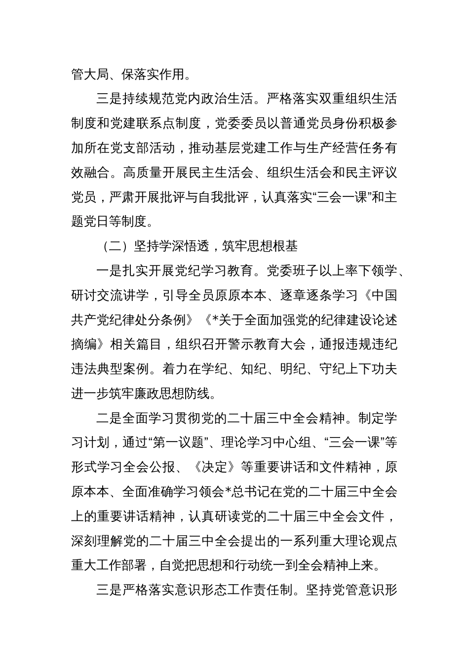 公司落实全面从严治党主体责任情况的报告_第2页