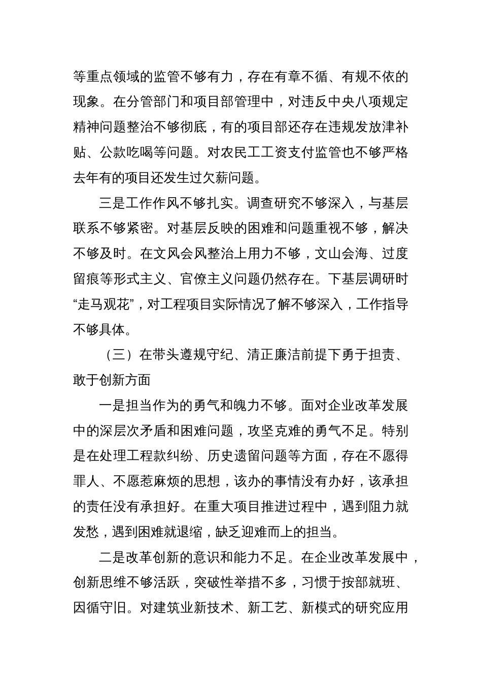 建筑行业国企党委书记2024年民主生活会个人对照检查材料（四个带头＋典型案例）_第3页