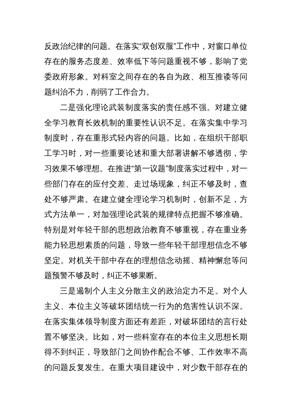 街道办事处主任2024年度民主生活会对照检查发言材料（四个带头）_第2页