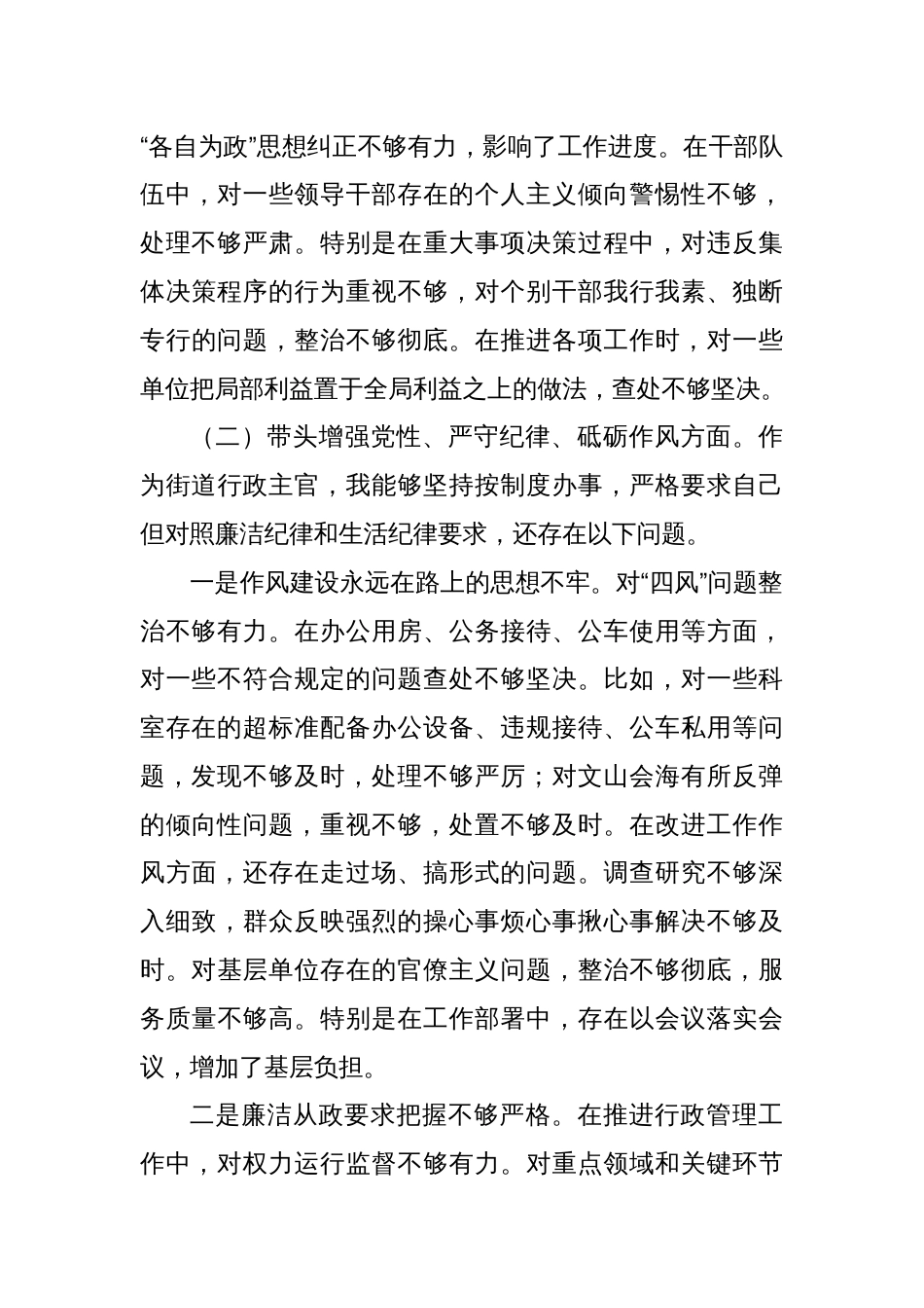 街道办事处主任2024年度民主生活会对照检查发言材料（四个带头）_第3页