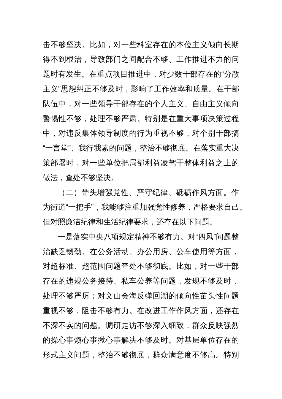 街道党工委书记2024年度民主生活会对照检查发言材料（四个带头）_第3页