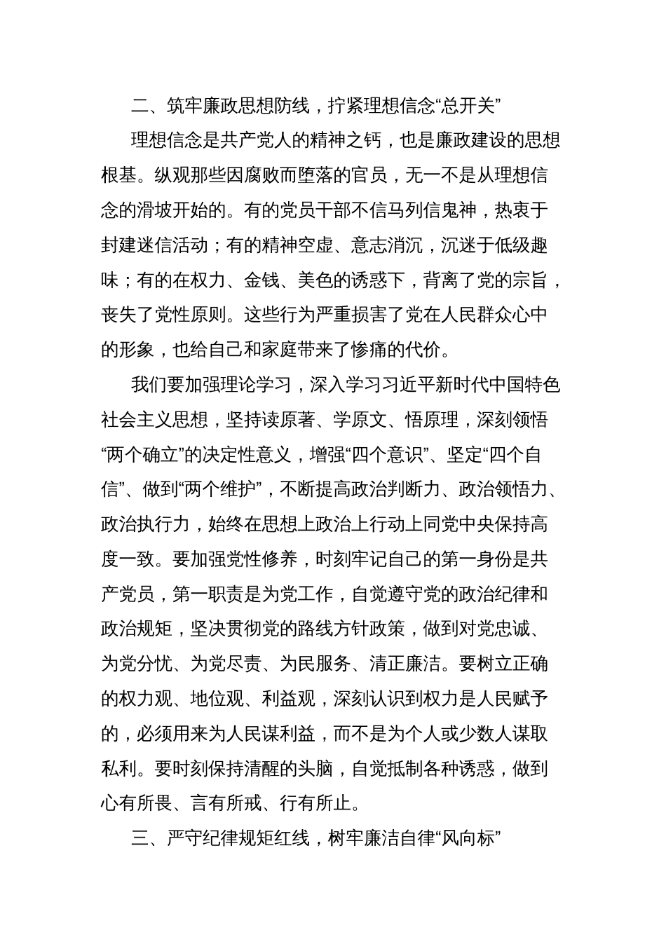 廉政主题党课讲稿：坚守廉政底线，弘扬清风正气_第2页