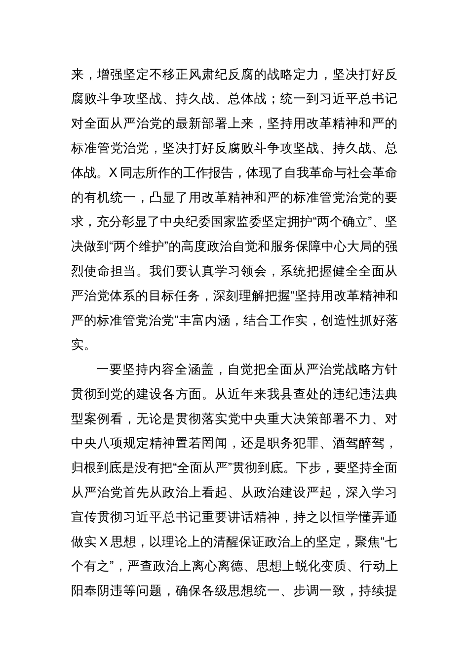 某县委书记在2025年县纪委四次全会上的讲话_第3页