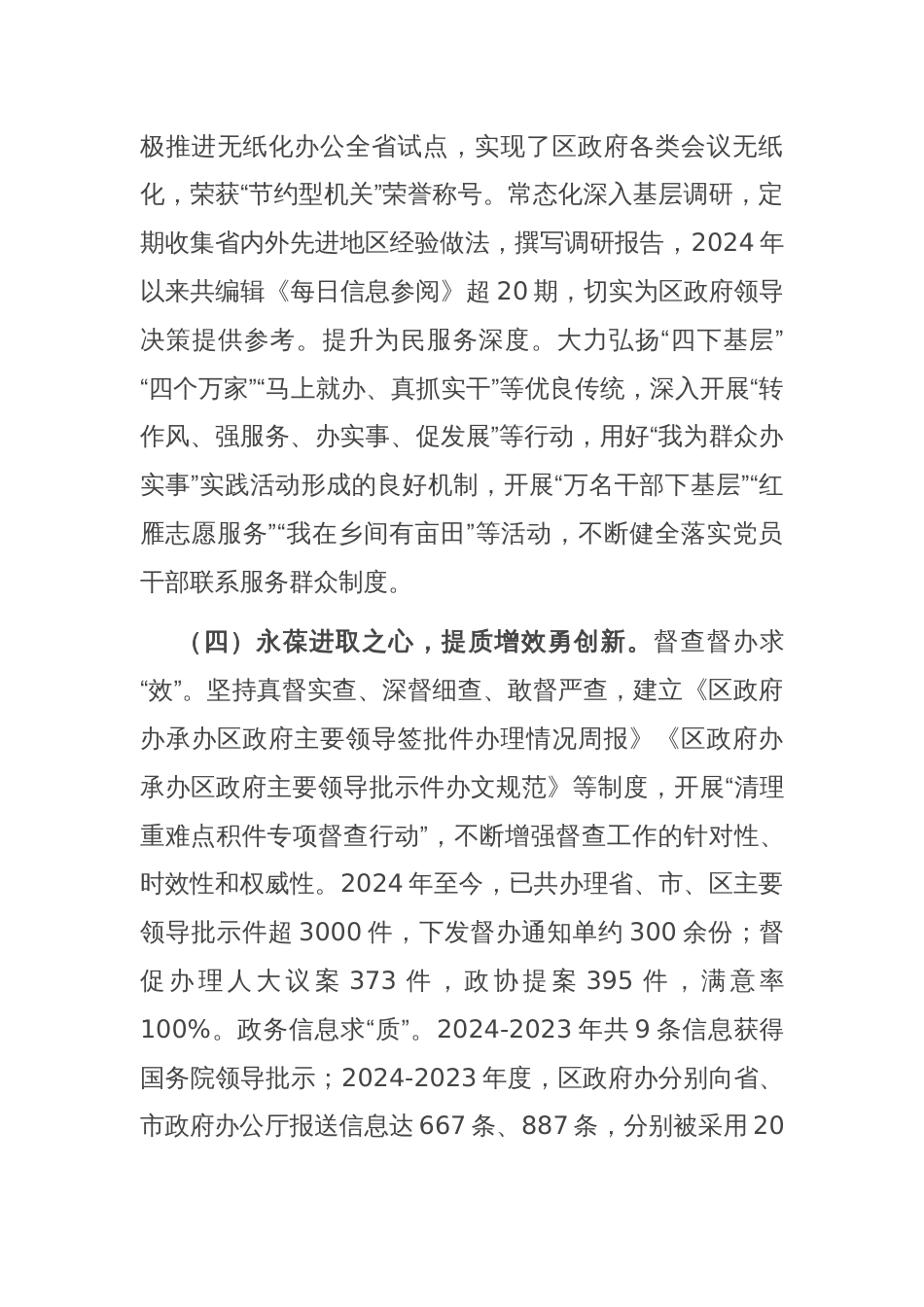 区人民政府办公室抓基层党建述职_第3页