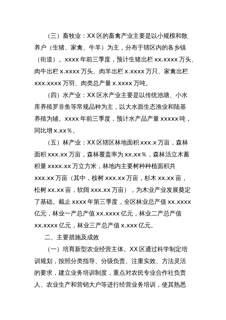 区人民政府关于农业产业融合发展情况的报告_第2页