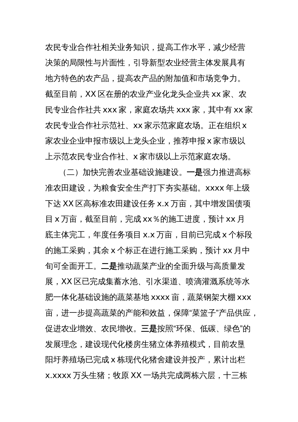 区人民政府关于农业产业融合发展情况的报告_第3页