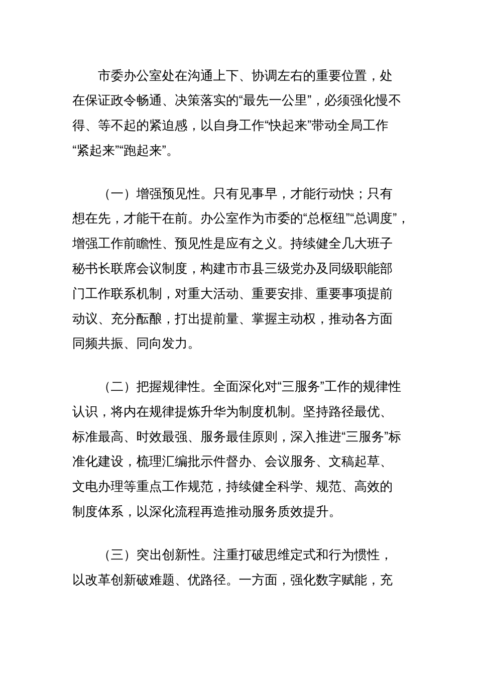 市委办公室主任讲党课讲稿：把“快稳严准细实”要求贯穿于市委办公室工作全过程，着力推动市委办公室作风全面过硬_第2页