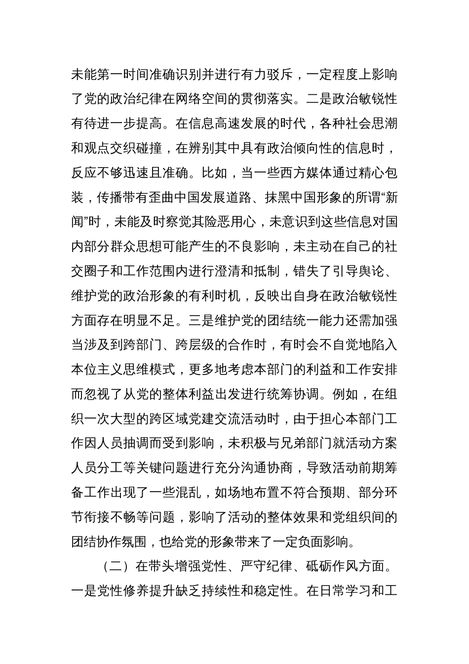 市直机关党员干部2024年度专题民主生活会、组织生活会对照检查材料（四个带头）2_第2页