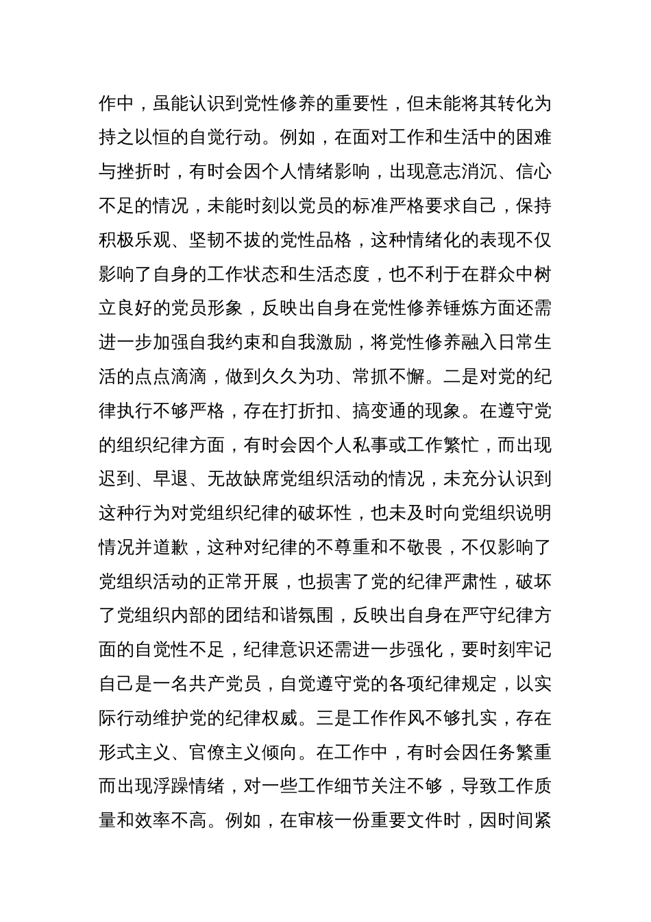 市直机关党员干部2024年度专题民主生活会、组织生活会对照检查材料（四个带头）2_第3页