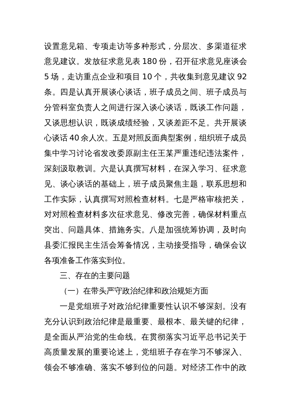 县发展和改革委员会党组2024年民主生活会班子对照检查材料（四个带头＋反面案例）_第3页