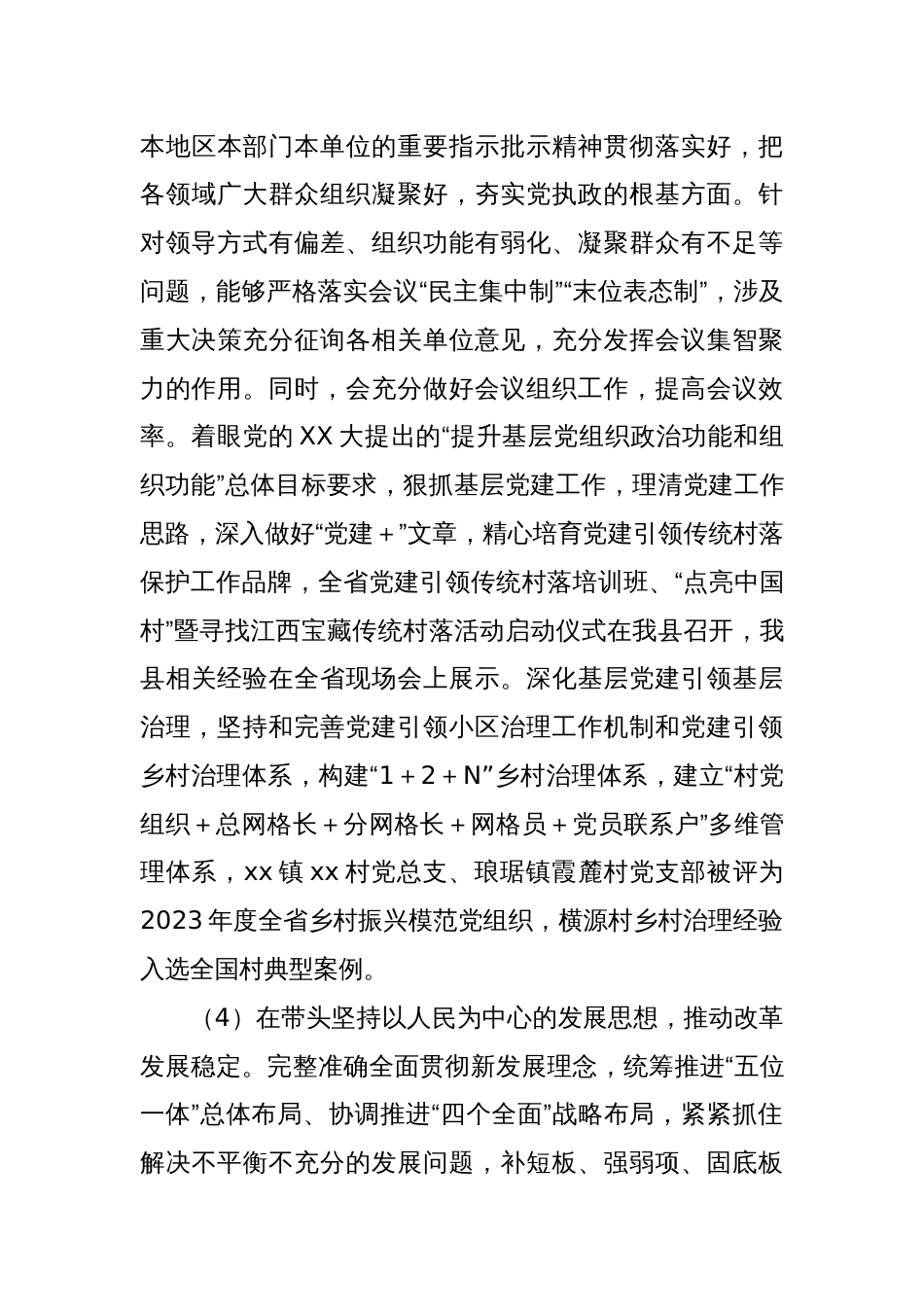 县委常委2023年度主题教育专题民主生活会查摆问题整改落实情况_第3页