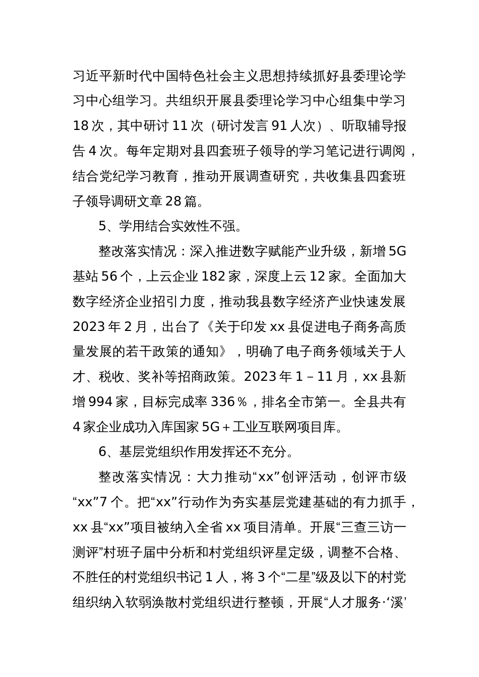 县委常委班子2023年度民主生活会暨从xx案件中汲取教训做好以案促改专题民主生活会整改落实情况报告_第3页