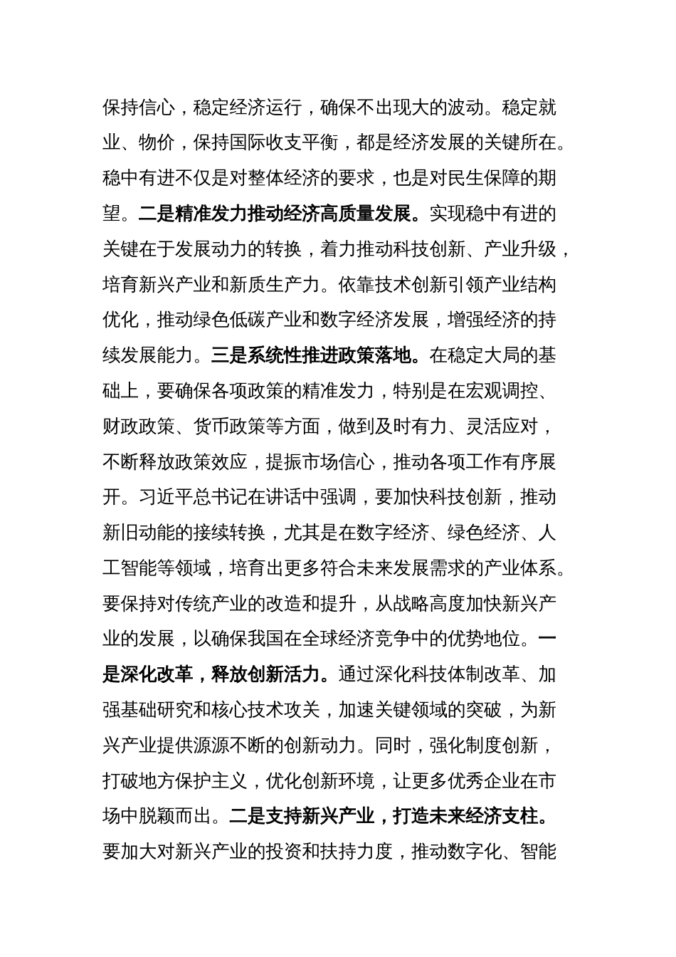 县委常委会传达学习中央经济工作会议精神及贯彻落实意见宣讲稿_第2页