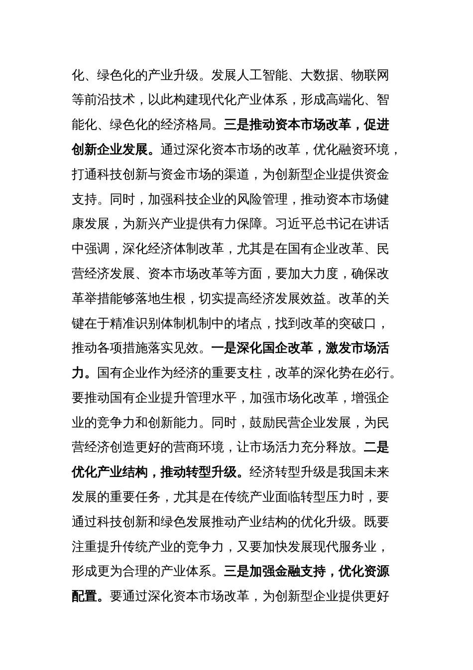 县委常委会传达学习中央经济工作会议精神及贯彻落实意见宣讲稿_第3页