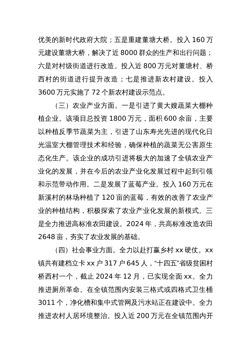 乡镇党委书记2024年工作总结报告_第3页