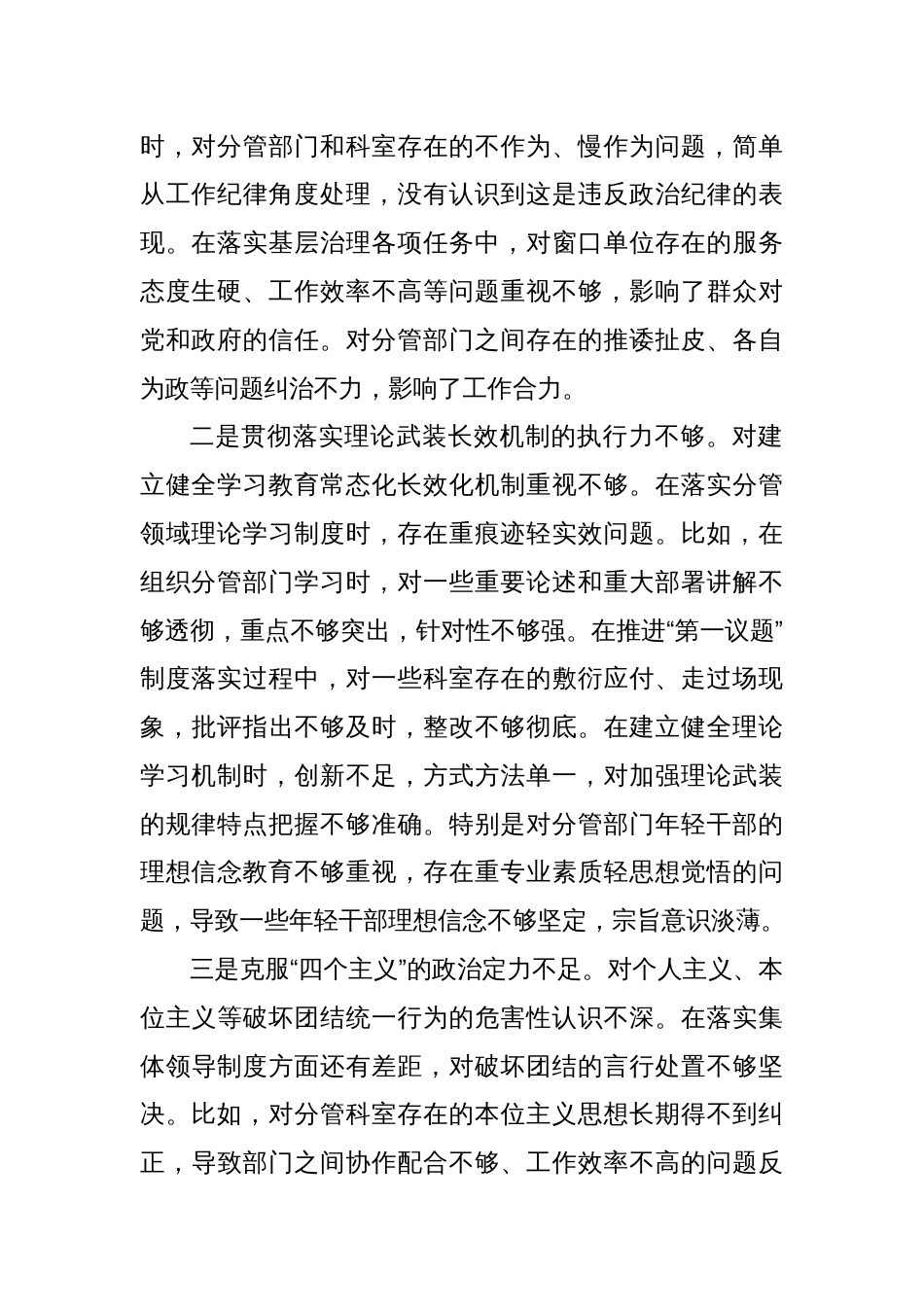 乡镇街道副职领导2024年民主生活会个人对照检查材料（四个带头）_第2页