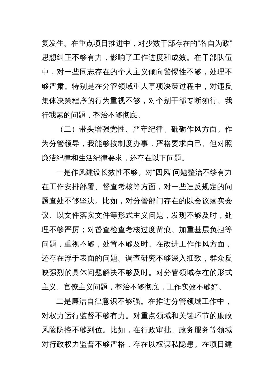 乡镇街道副职领导2024年民主生活会个人对照检查材料（四个带头）_第3页