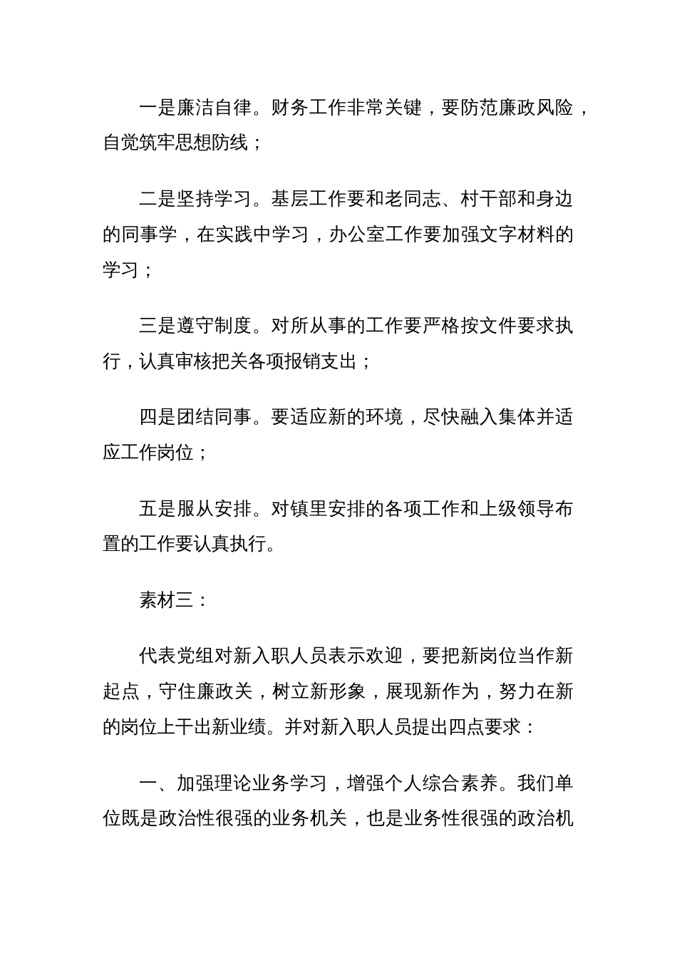 新入职人员廉政谈话或教育提醒_第2页