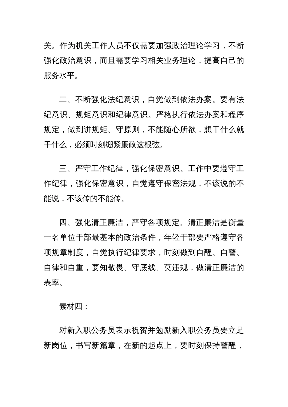 新入职人员廉政谈话或教育提醒_第3页