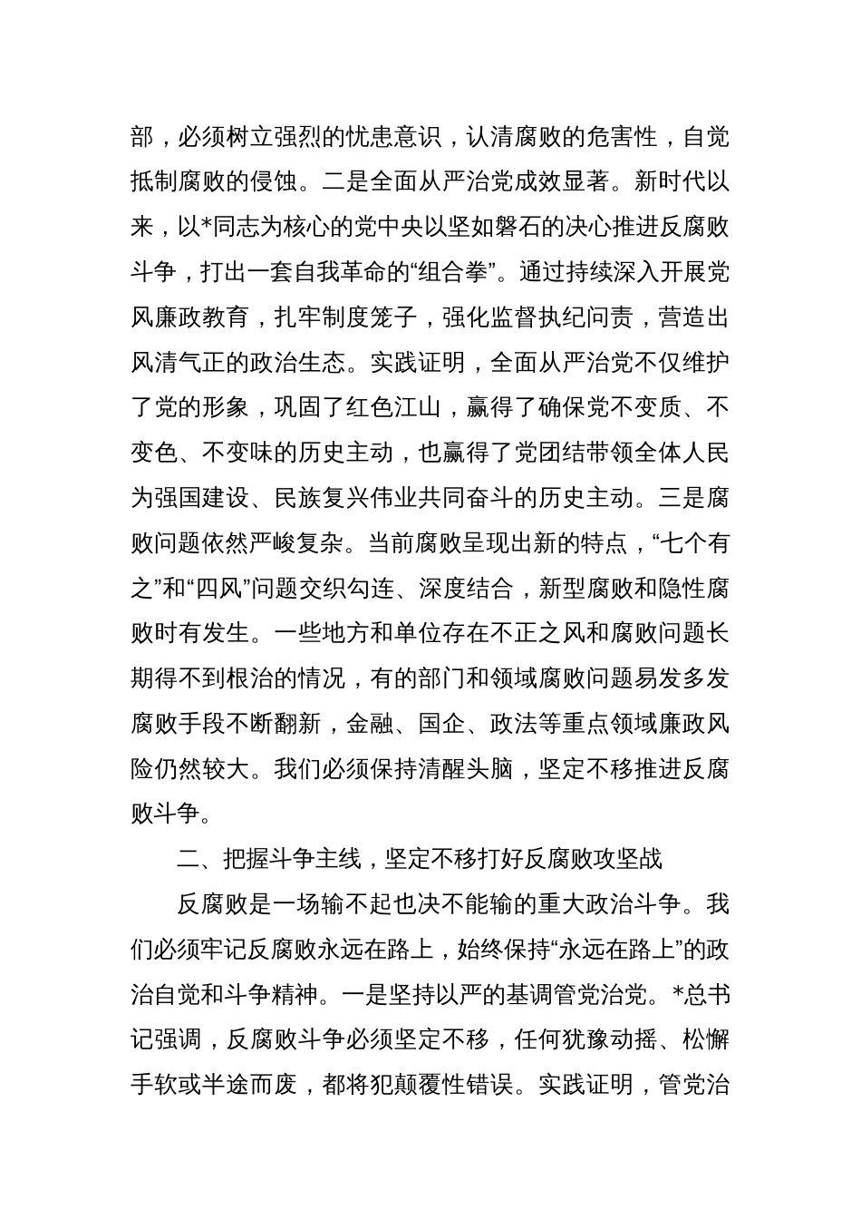 学习二十届中央纪委四次全会上重要讲话研讨发言_第2页