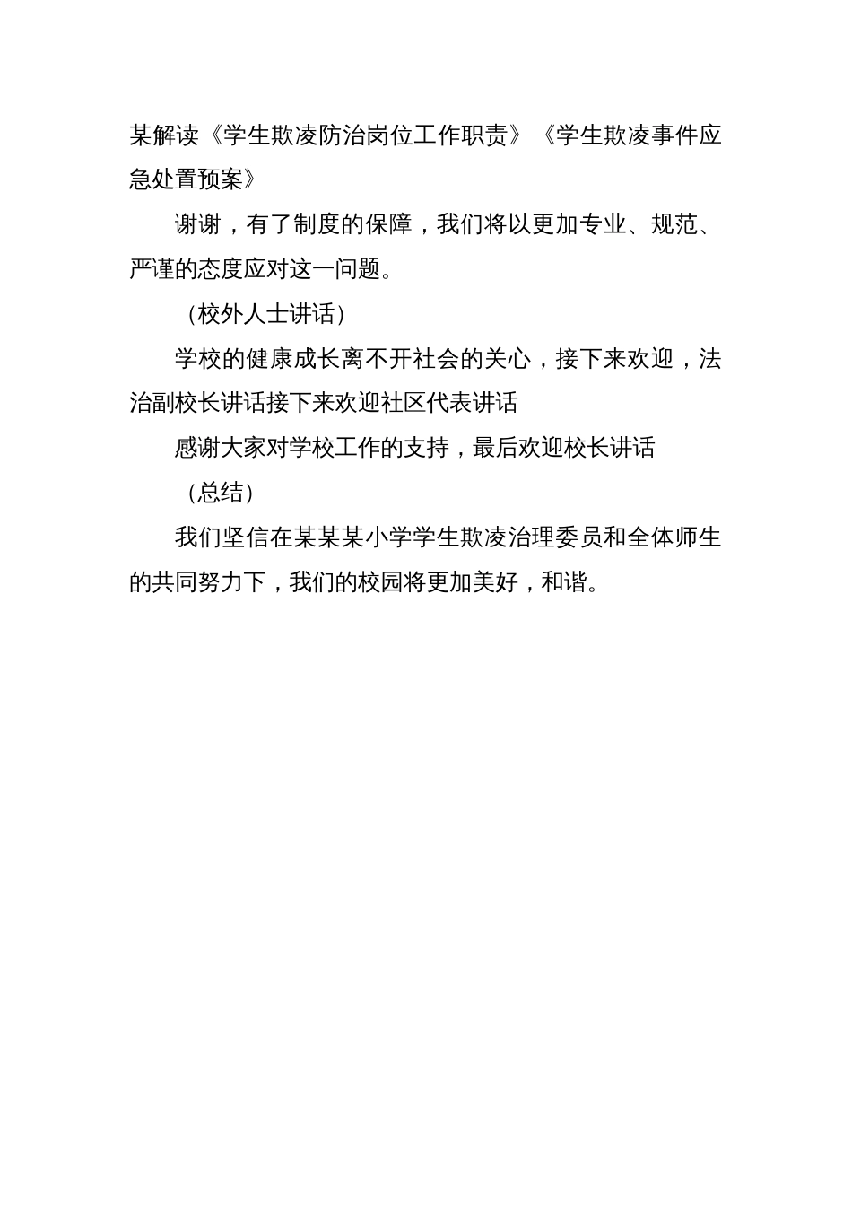 学校欺凌治理委员会成立仪式主持稿_第2页