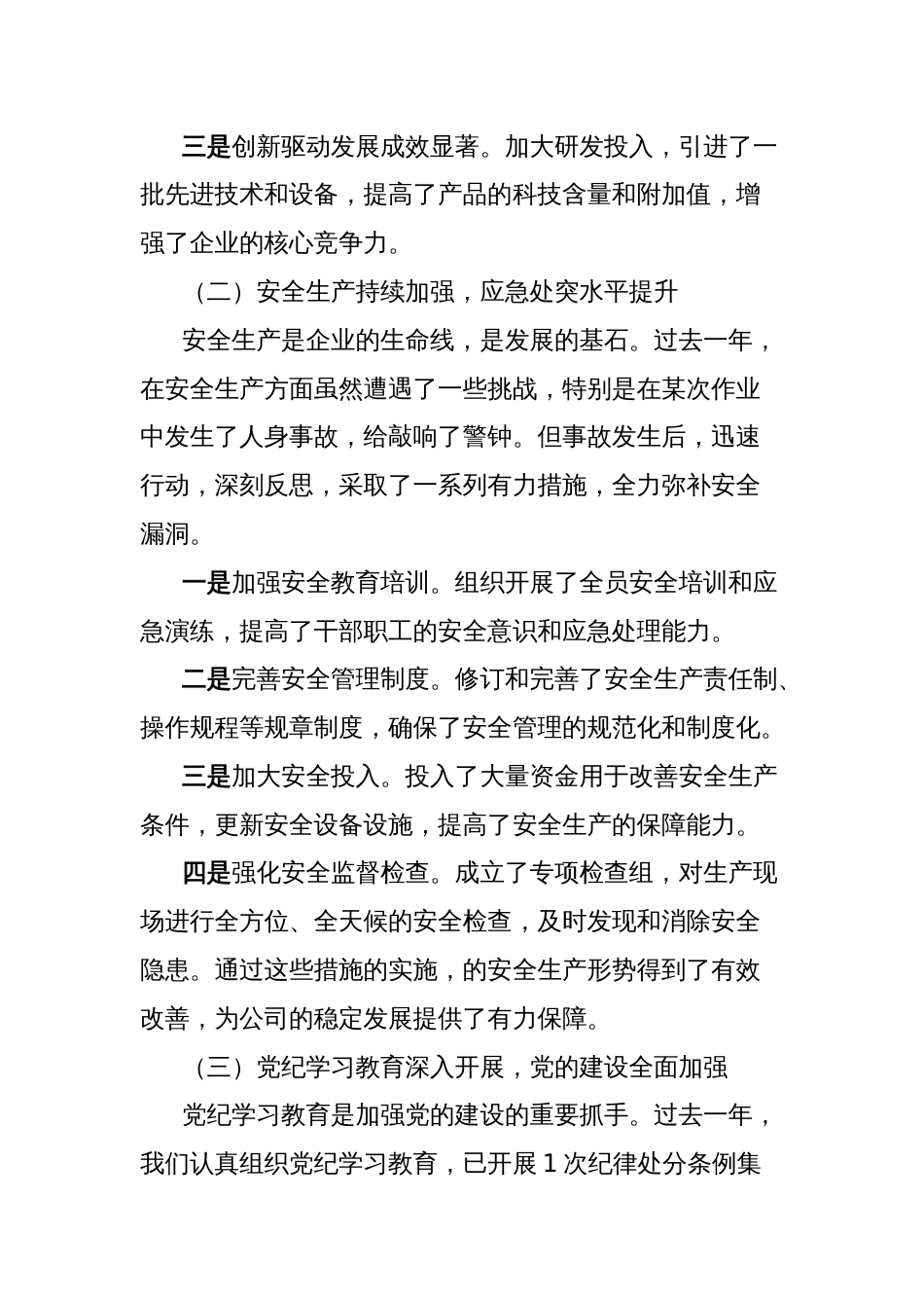 在公司员代会上的发言_第2页