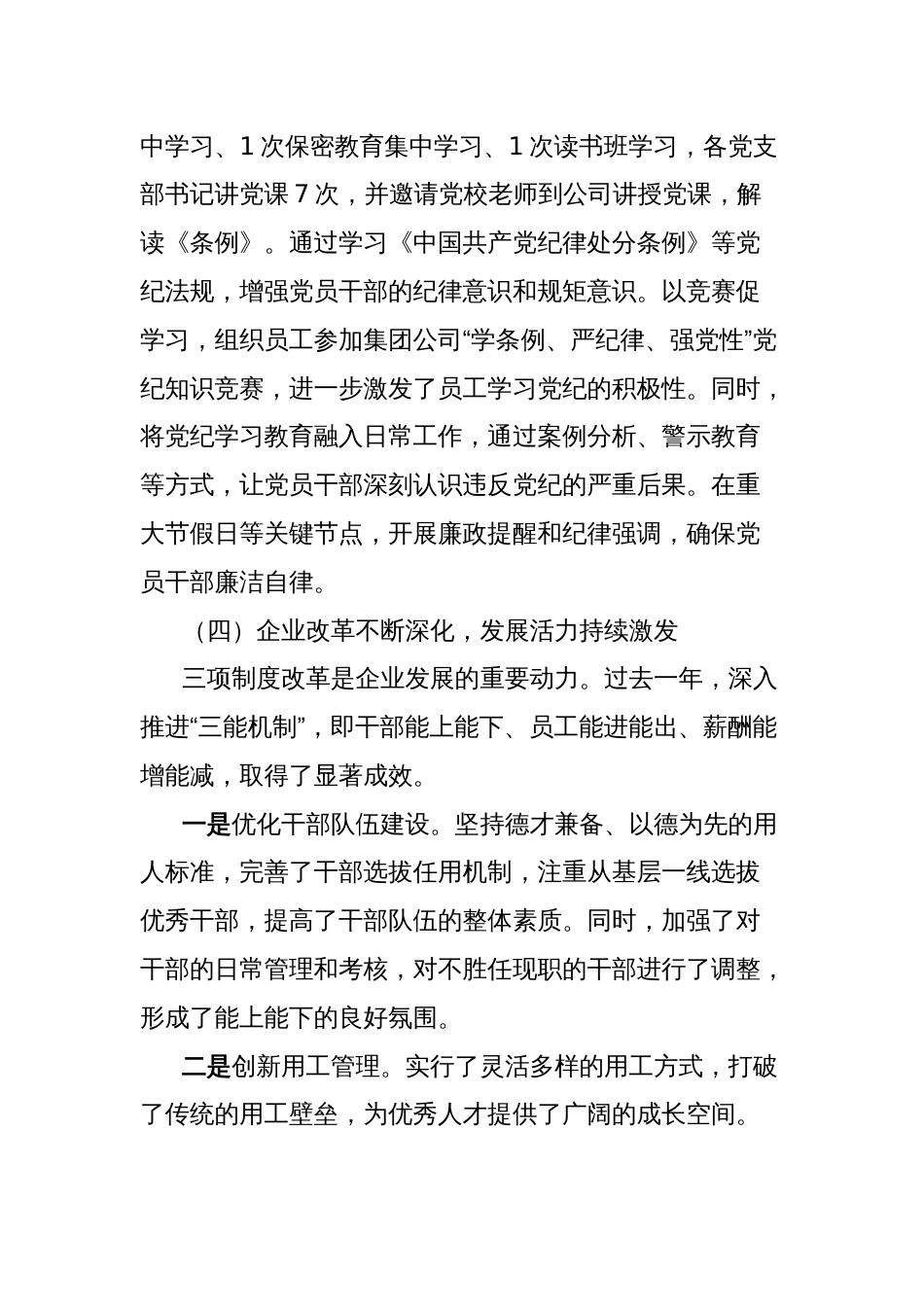 在公司员代会上的发言_第3页