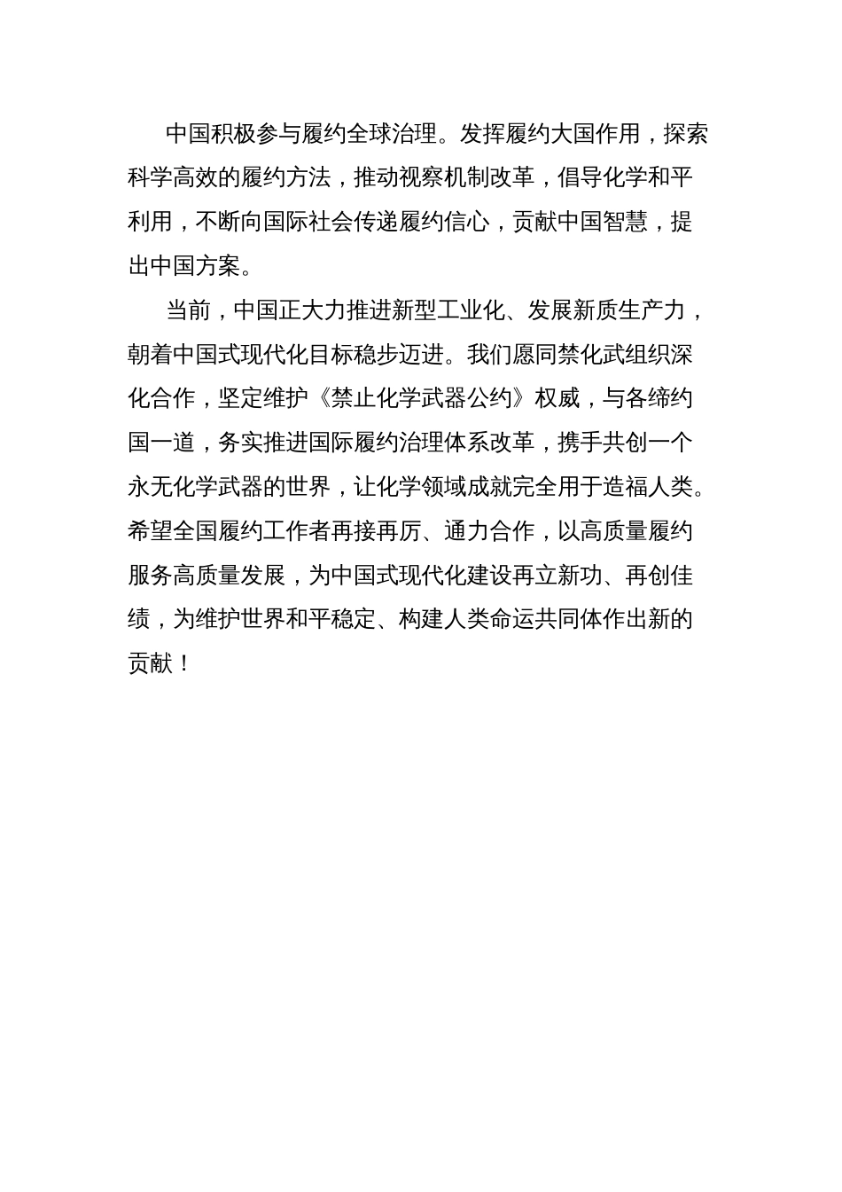 在纪念中国民用工业通过500次禁化武组织视察活动上的致辞_第2页