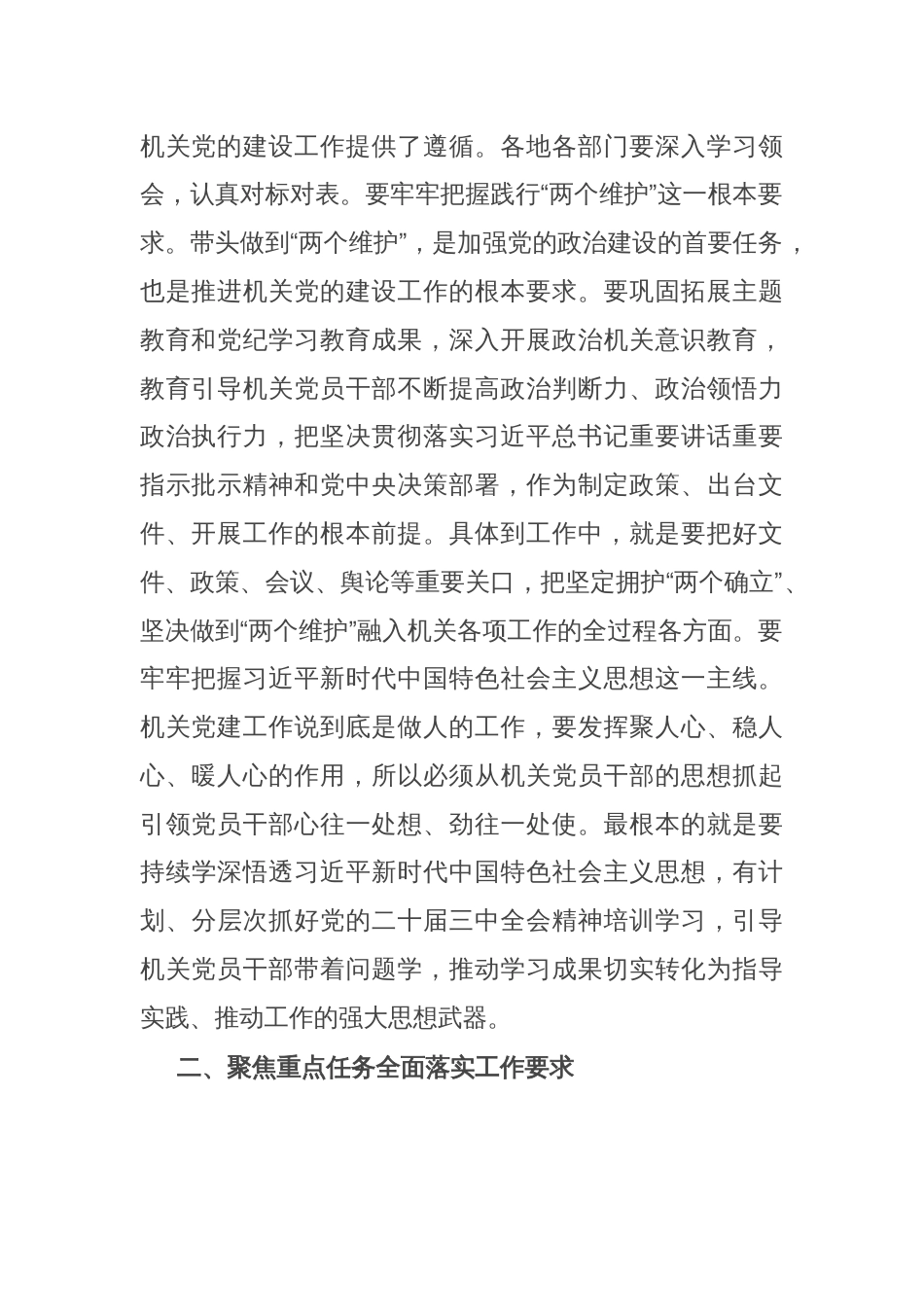 在全市机关党的建设工作推进会的讲话_第2页