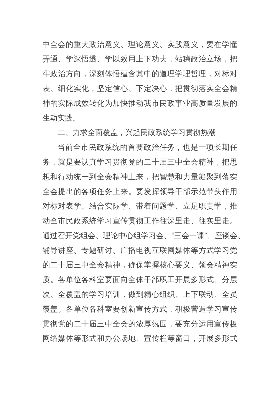 在全市民政系统贯彻落实党的二十届三中全会精神会上讲话提纲_第3页