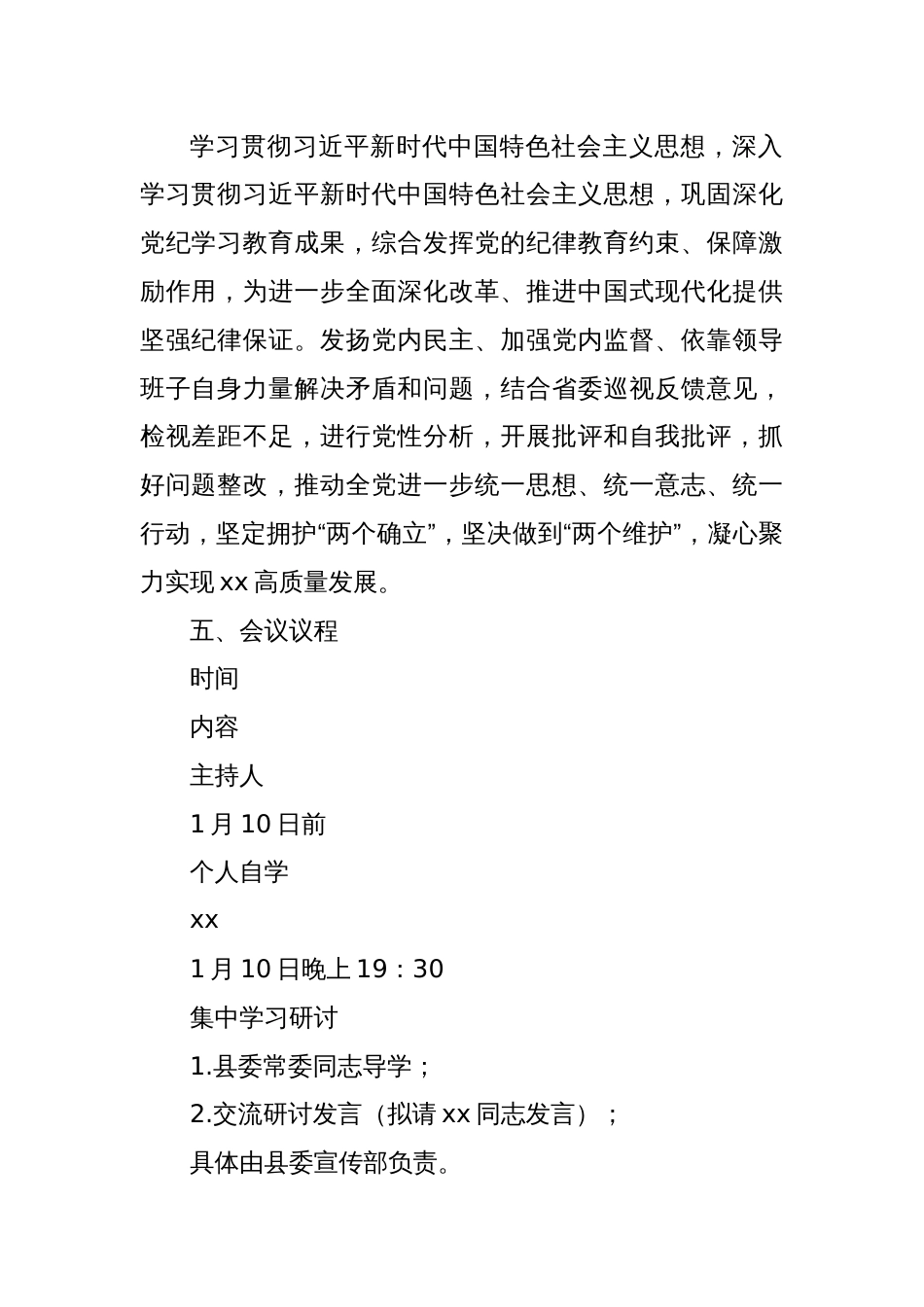 中共xx县委常委班子2024年度民主生活会暨省委巡视整改专题民主生活会方案_第2页