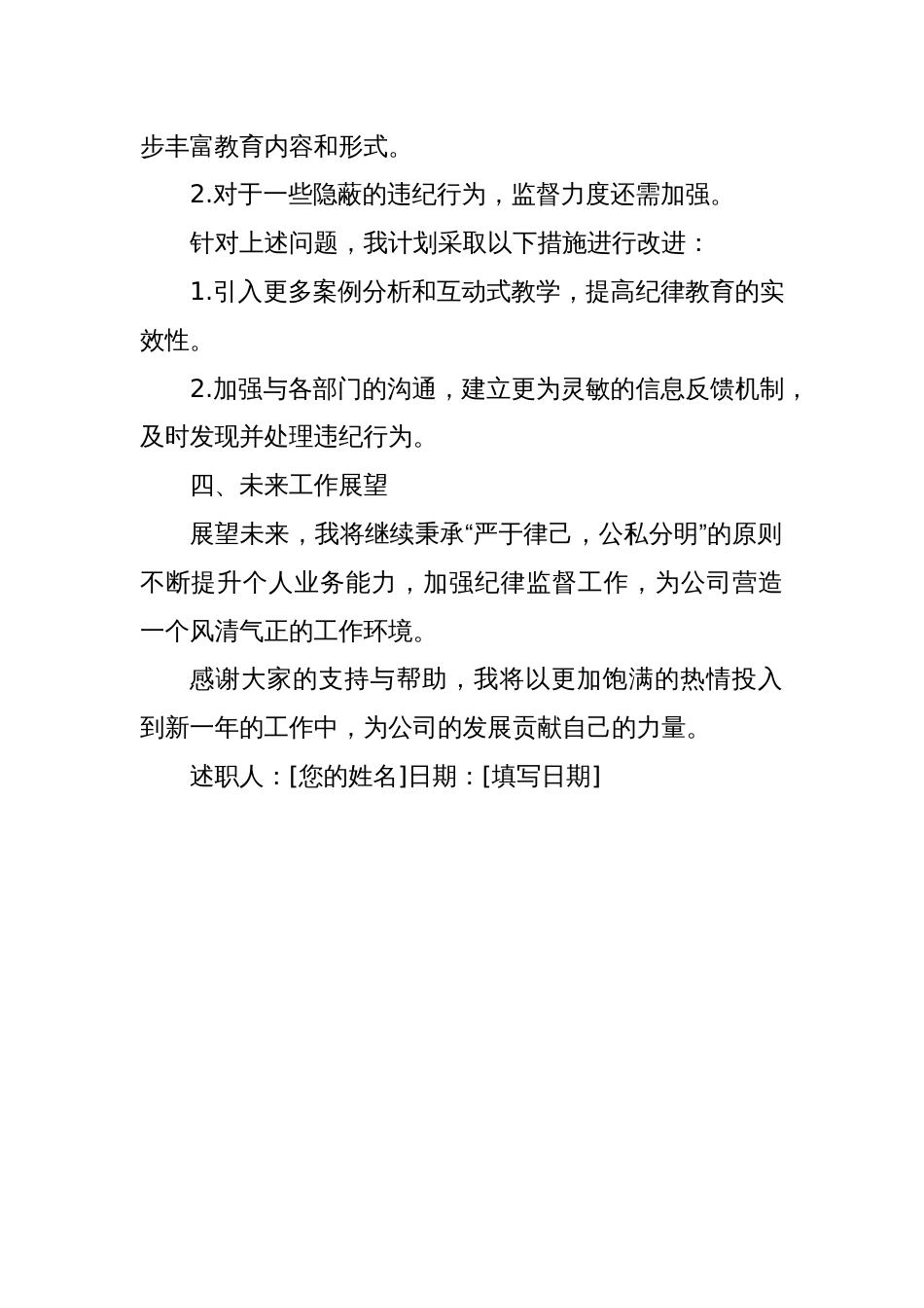 最新纪检联络员年度述职报告范本_第2页