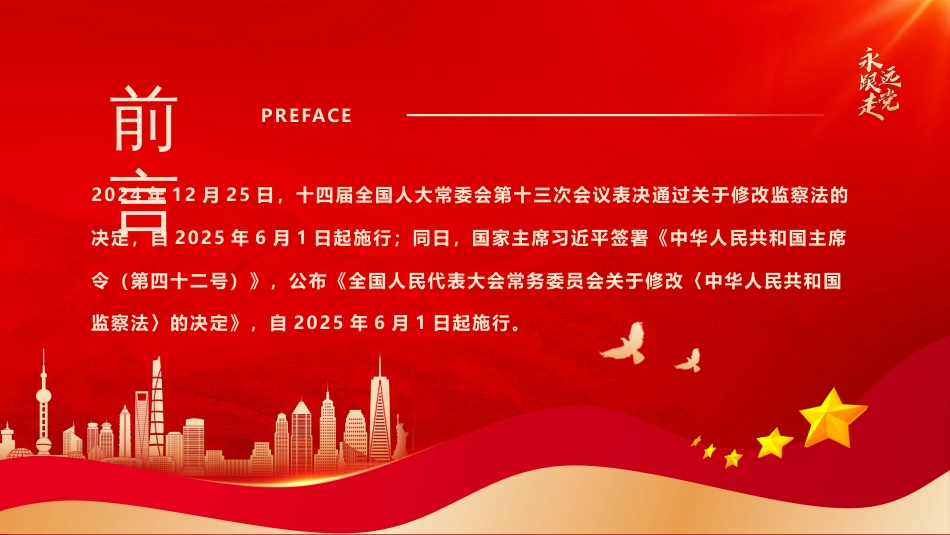 2025新修订监察法内容学习PPT课件_第2页