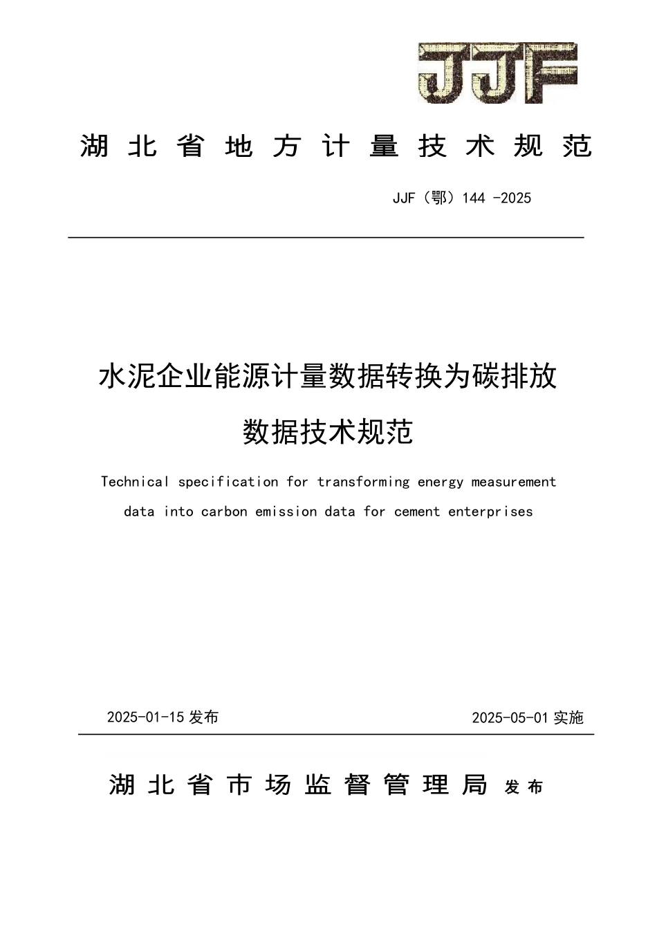 JJF(鄂) 144-2025 水泥企业能源计量数据转换为碳排放数据计量规范_第1页