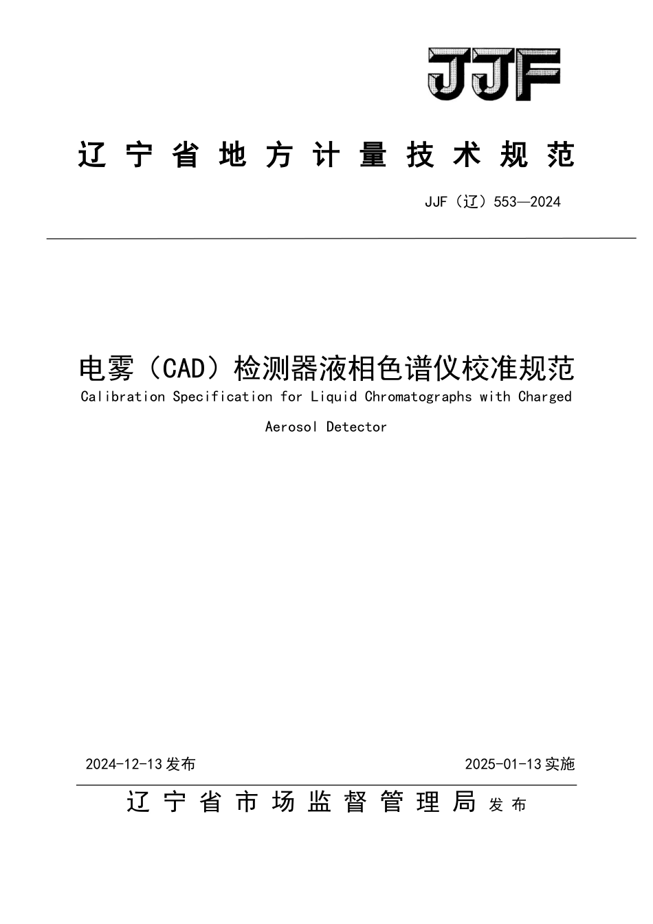 JJF(辽) 553-2024 电雾(CAD)检测器液相色谱仪校准规范_第1页