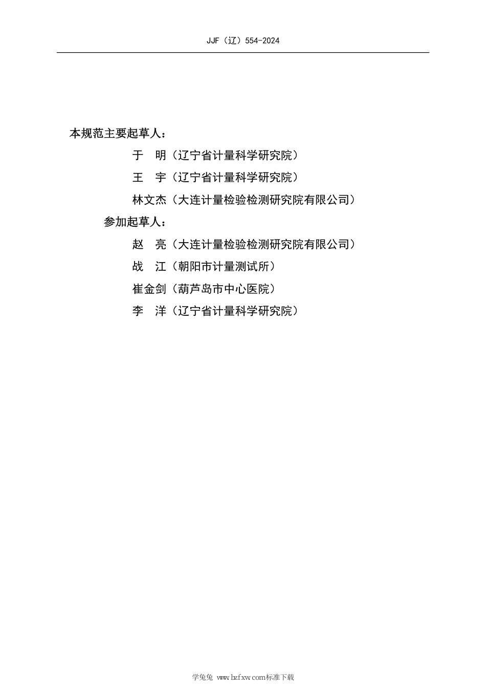 JJF(辽) 554-2024 光照稳定性试验箱校准规范_第3页