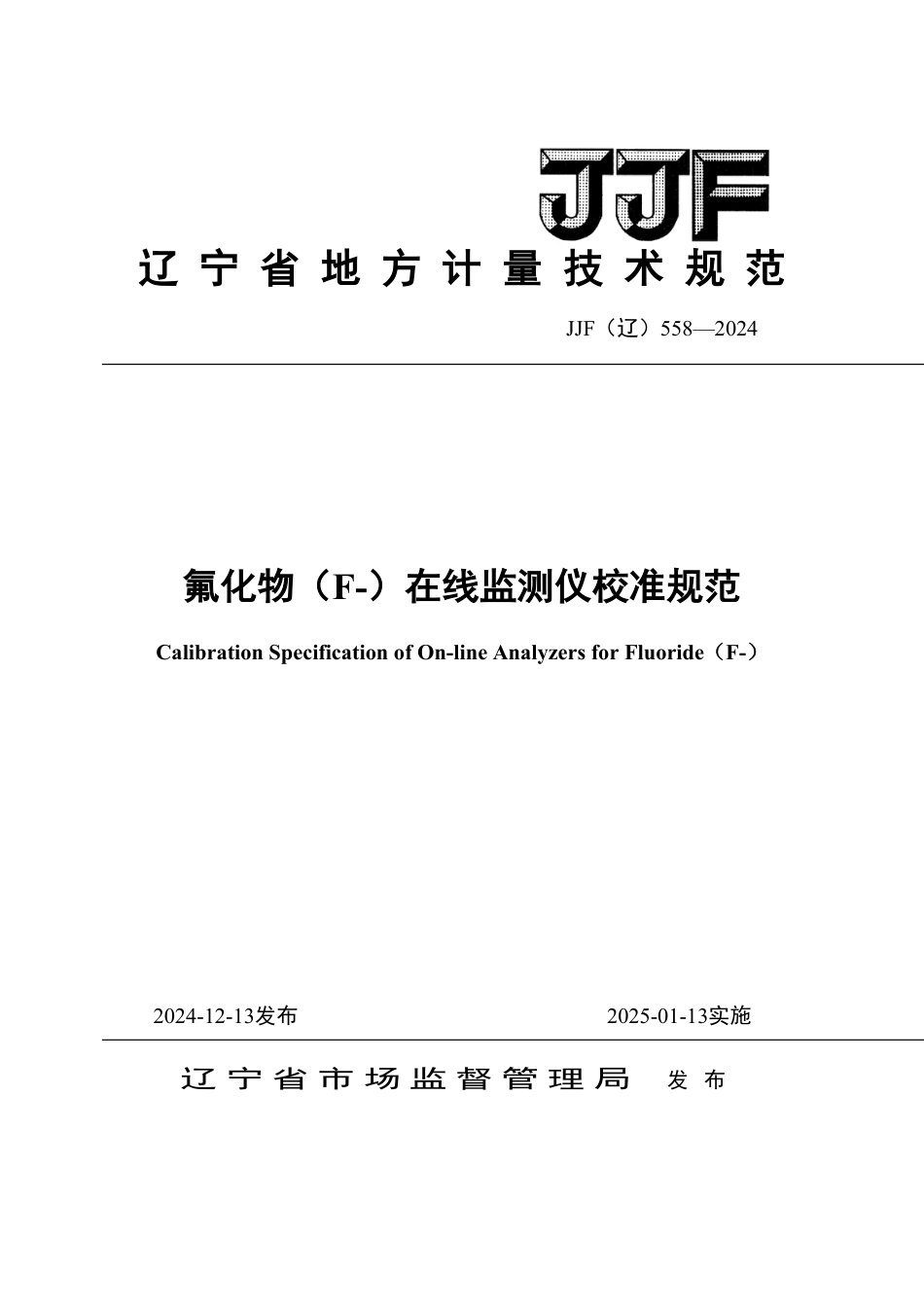 JJF(辽) 558-2024 氟化物在线监测仪校准规范_第1页