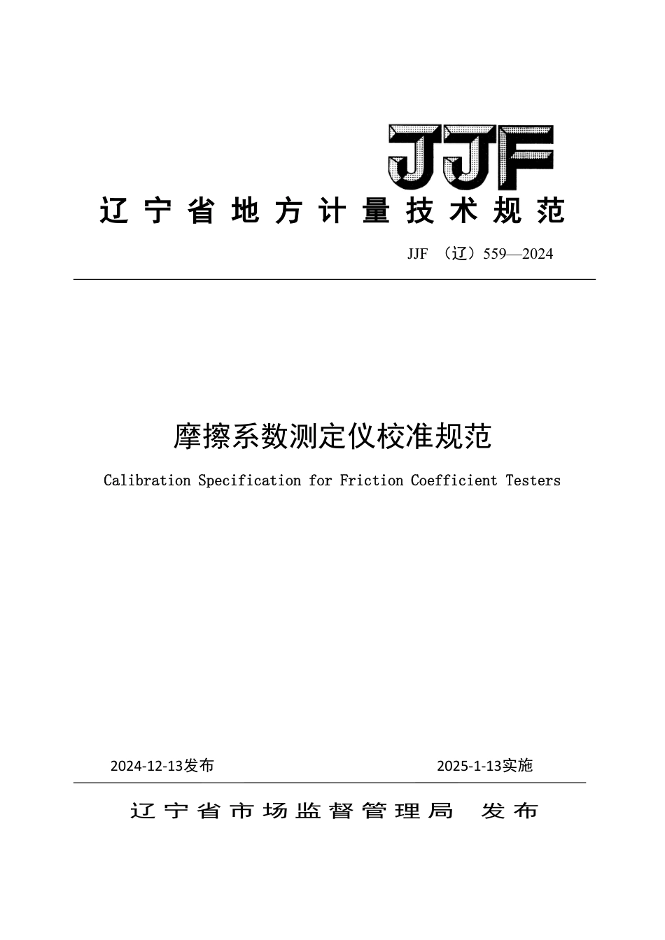 JJF(辽) 559-2024 摩擦系数测定仪校准规范_第1页