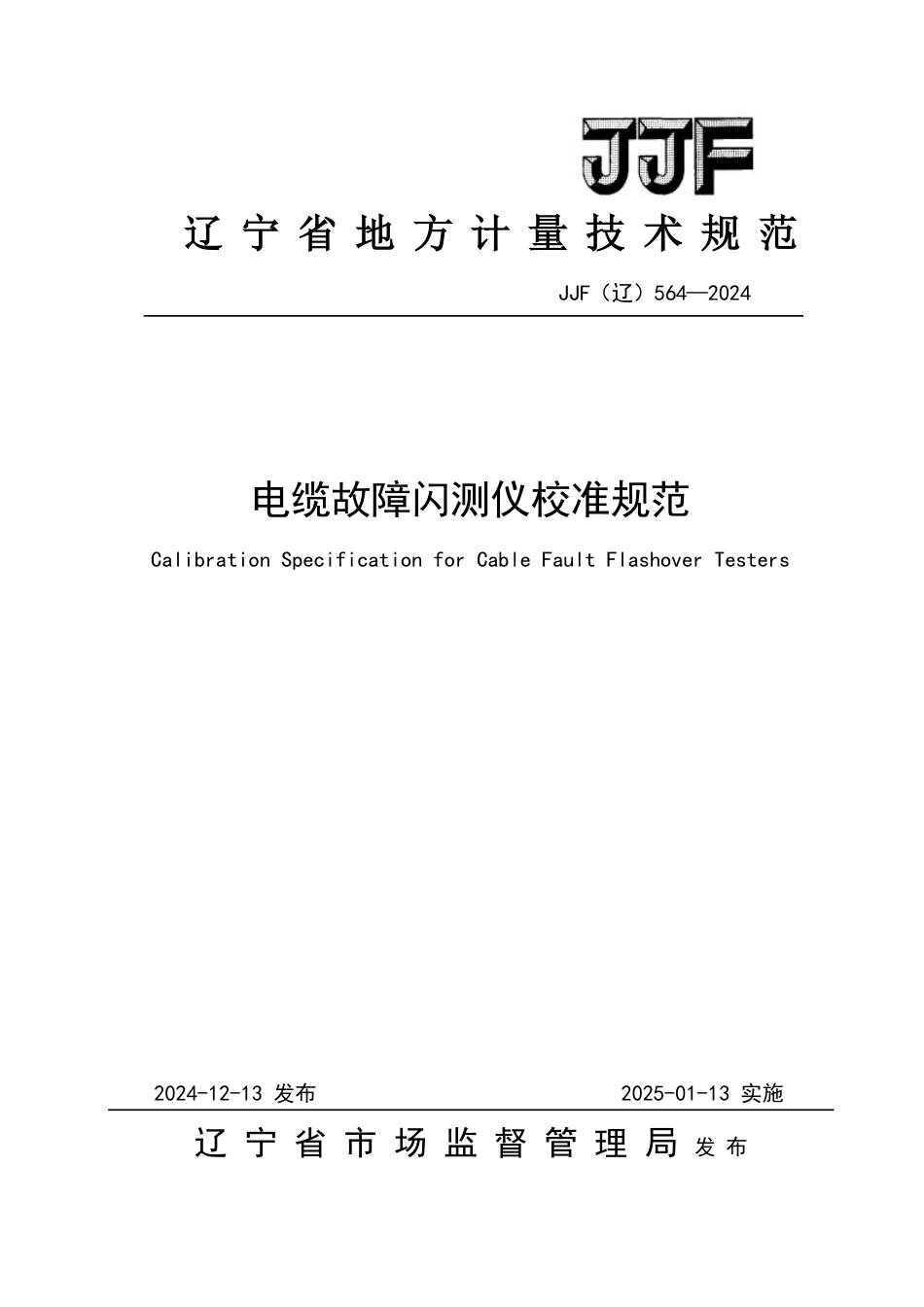 JJF(辽) 564-2024 电缆故障闪侧仪校准规范_第1页