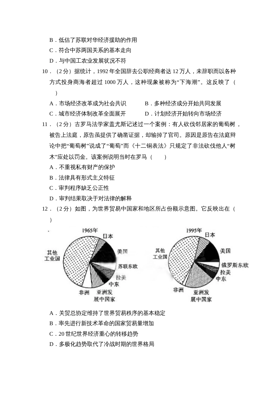 2012年高考历史真题（新课标）（原卷版）_第3页