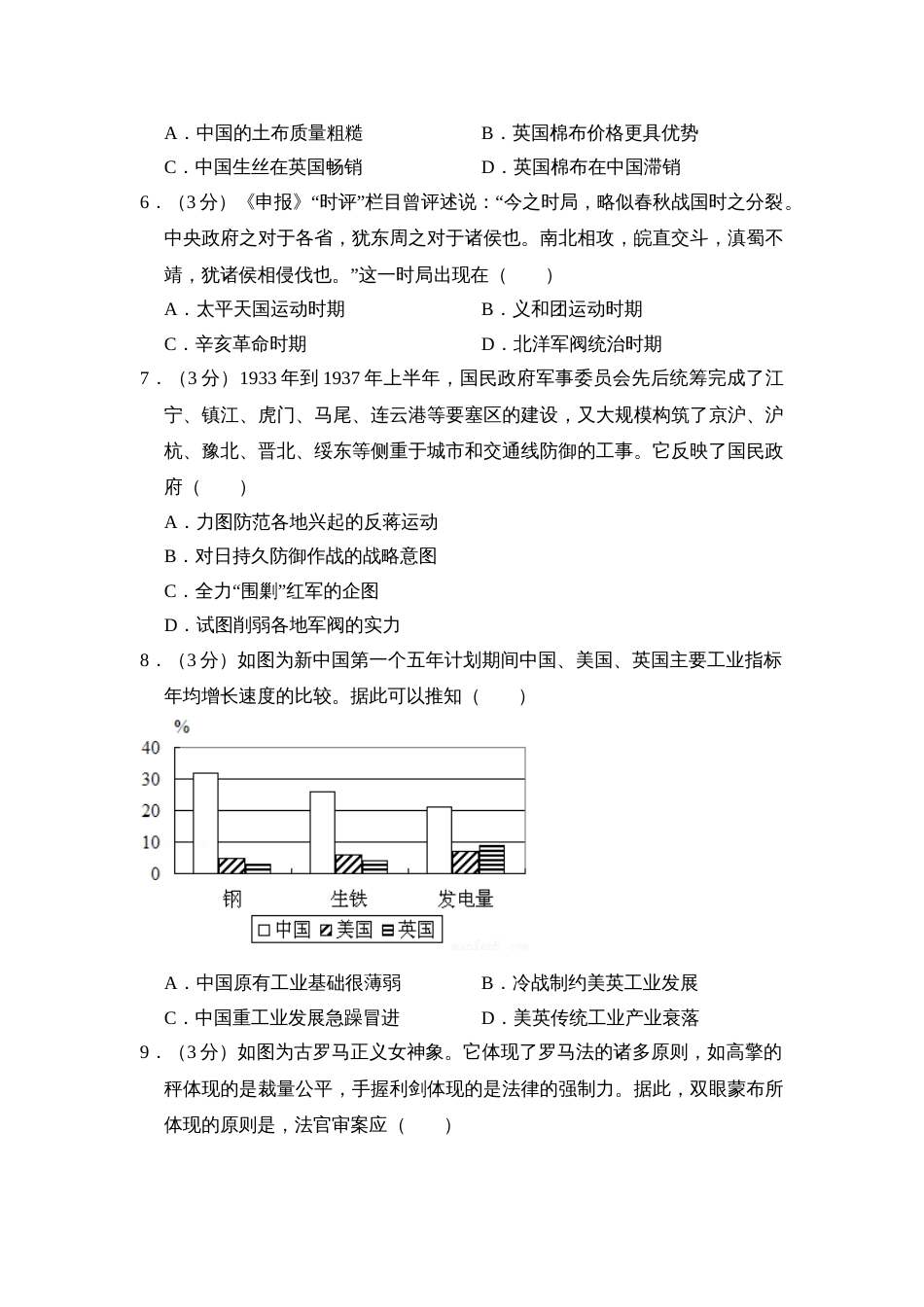 2015年高考历史真题（新课标Ⅰ）（解析版）_第2页