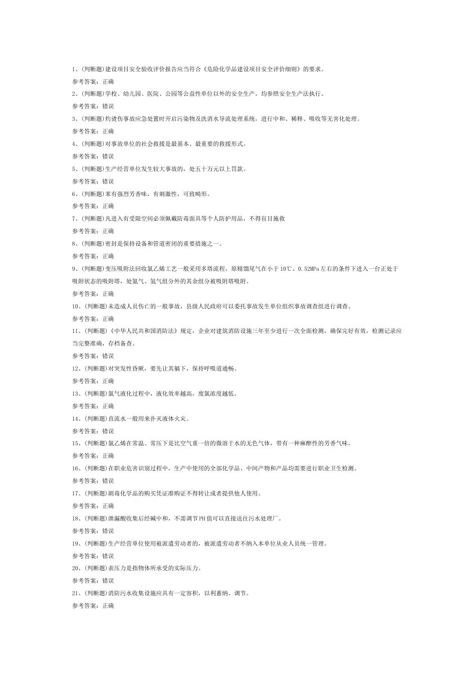 11 氯化工艺作业模拟考试题库试卷含答案_第1页